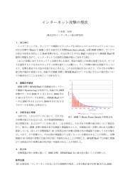 インターネット攻撃の現状