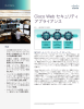 Cisco Web セキュリティアプライアンス