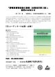 「静電気管理技術の基礎（全面改訂第3版）」 販売のお知らせ