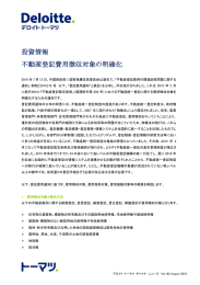 投資情報 不動産登記費用徴収対象の明確化