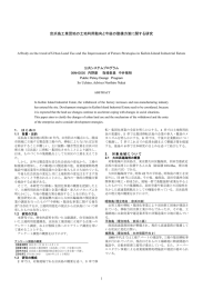 京浜島工業団地の土地利用動向と今後の整備方策に関する研究