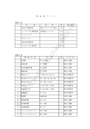 保証書リスト - 施工計画書