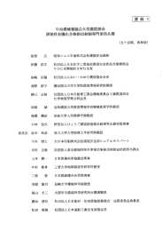 中央環境審議会大気環境部会