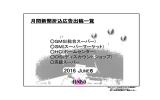 GMS・SM・DS・HC 催事一覧表（PDF1,292KB）