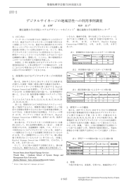 デジタルサイネージの地域活性への利用事例調査