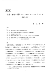 情動と感情の新しいニューロ ・エコノミ ックス