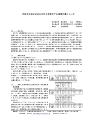 市制自治体における有料化施策のごみ減量効果について