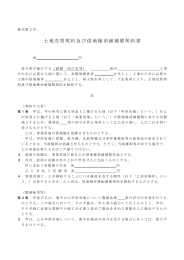 土地売買契約及び借地権消滅補償契約書