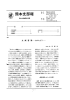 ⑧ 熊本支部報