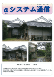 αシステム通信H28.2月号