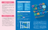 グローバルコミュニケーション教育センター CEGLOC パンフレット