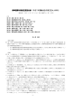 標準国際利用航空運送約款 標準国際利用航空運送