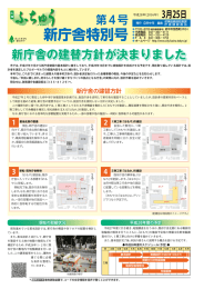 新庁舎特別号