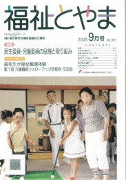 福祉とやま2008年 9月号 No.381