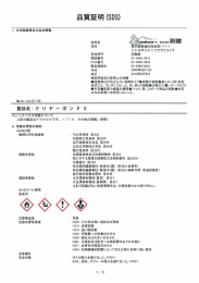 Page 1 品質証明 (SDS) 1. 化学物質等及び会社情報 住所 東京都豊島