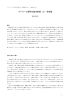 アドラー心理学の基本前提（2）全体論