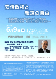 2016年 参議院議員会館 講堂