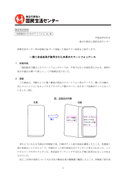 一部に合成皮革が使用された本革のスマートフォン