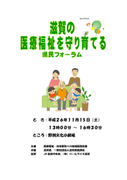 と き：平成26年11月15 日（土） - みまもりみとりちゃん 滋賀で行う在宅療養
