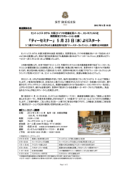 『ティーセミナー』 5 月 23 日(水)よりスタート