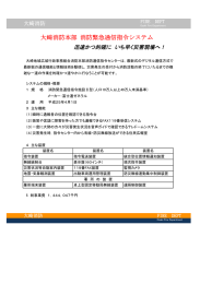 大崎消防本部 消防緊急通信指令システム