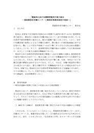 「箕面市における障害者就労の取り組み ―豊能障害者労働センターと