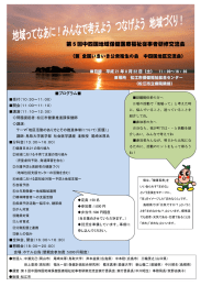 第5回中四国地域保健医療福祉従事者研修交流会