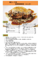 豚ロース肉 椎茸風味焼き [PDFファイル／445KB]