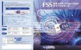 FSS®スマートシリーズ カタログダウンロード