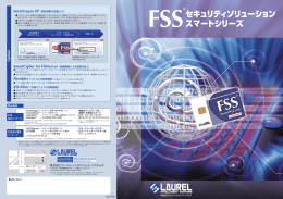 FSS®スマートシリーズ カタログダウンロード