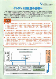 2013/11/15 クレジット加盟店様