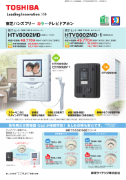 東芝ハンズフリー カラーテレビドアホン