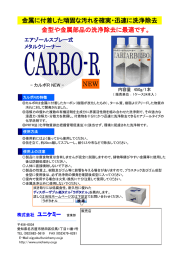金属に付着した頑固な汚れを確実・迅速に洗浄除去 金型や金属部品の