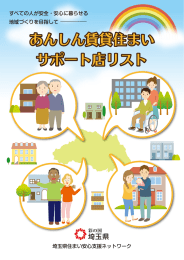あんしん賃貸住まい サポート店リスト
