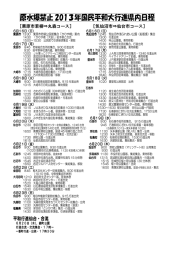 原水爆禁止 2013年国民平和大行進県内日程