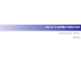 中国における水銀問題と中国政府の動き