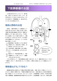 下肢静脈瘤のお話 - 森塚クリニック