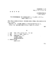 第8回製剤機械技術・第7回医薬品品質フォーラム合同シンポ開催のご案内