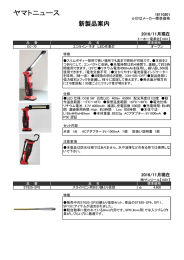 新製品案内 - ヤマト自動車