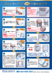 新しい狭パック卿の取り付け方