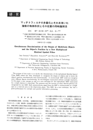 マッチトフィルタの多重化とそれを用いた複数の物体形状とその位置の