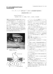 第 42回日本腹部救急医学会総会 会長賞受賞記事 フリーザーバッグ
