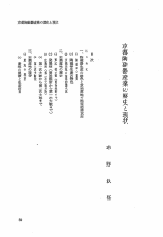 Page 1 東都陶磁器産業の歴史と現状 京都陶磁器産業の歴史と現状 目