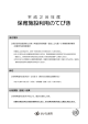 保育施設利用のてびき - さいたま子育てWEB