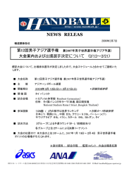 第12回男子アジア選手権大会案内及び出場選手決定について