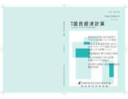 季刊国民経済計算 No.150