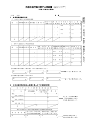 外国税額控除に関する明細書