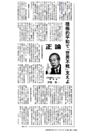 安倍晋三首相は昨年の国連総会 そして国会で、 「積極的平和主 義」 の