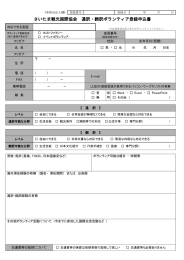 さいたま観光国際協会 通訳・翻訳ボランティア登録申込書