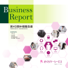 第49期中間報告書（Business Report）